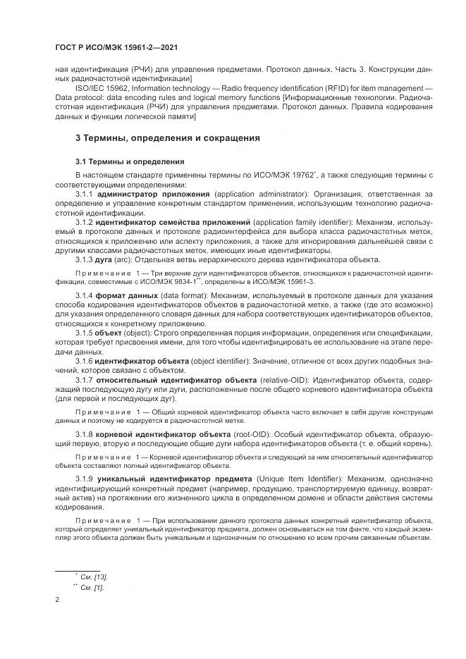 ГОСТ Р ИСО/МЭК  15961-2-2021 , страница 6